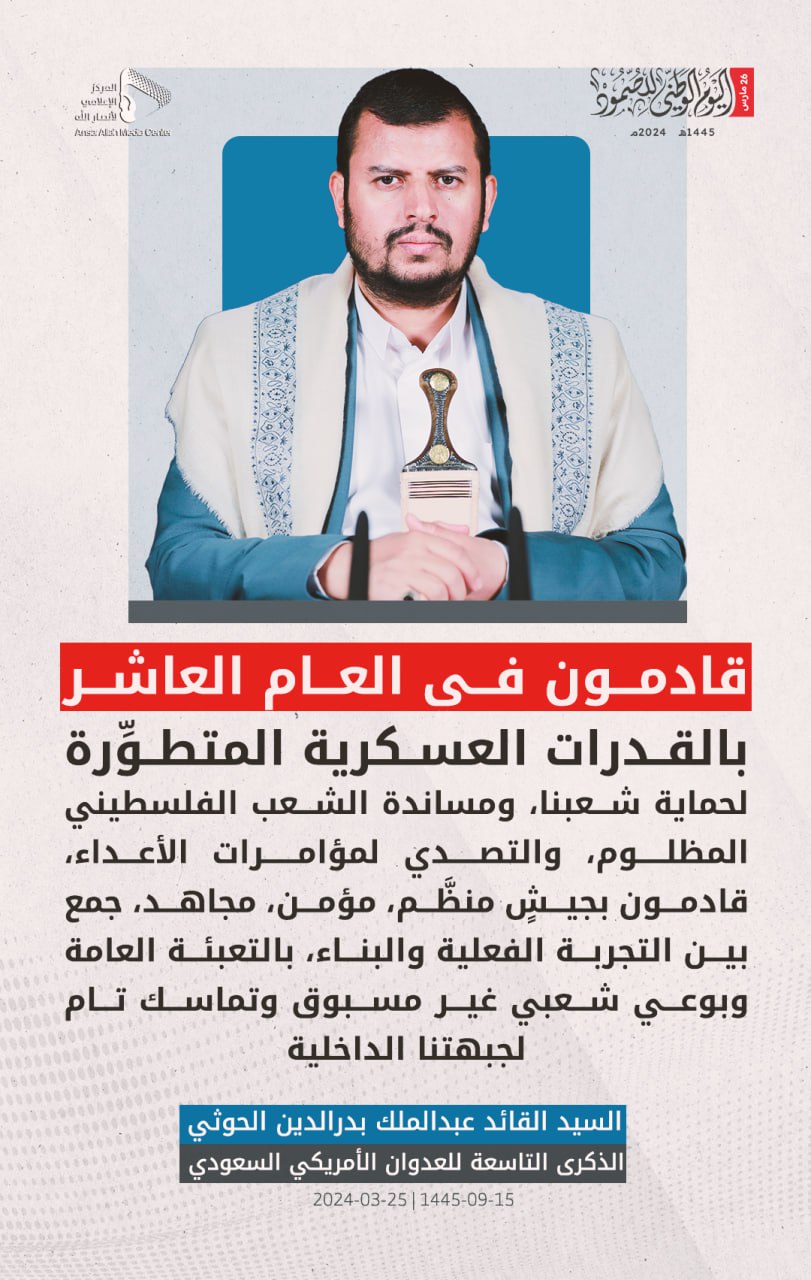 السيد عبدالملك الحوثي (1)